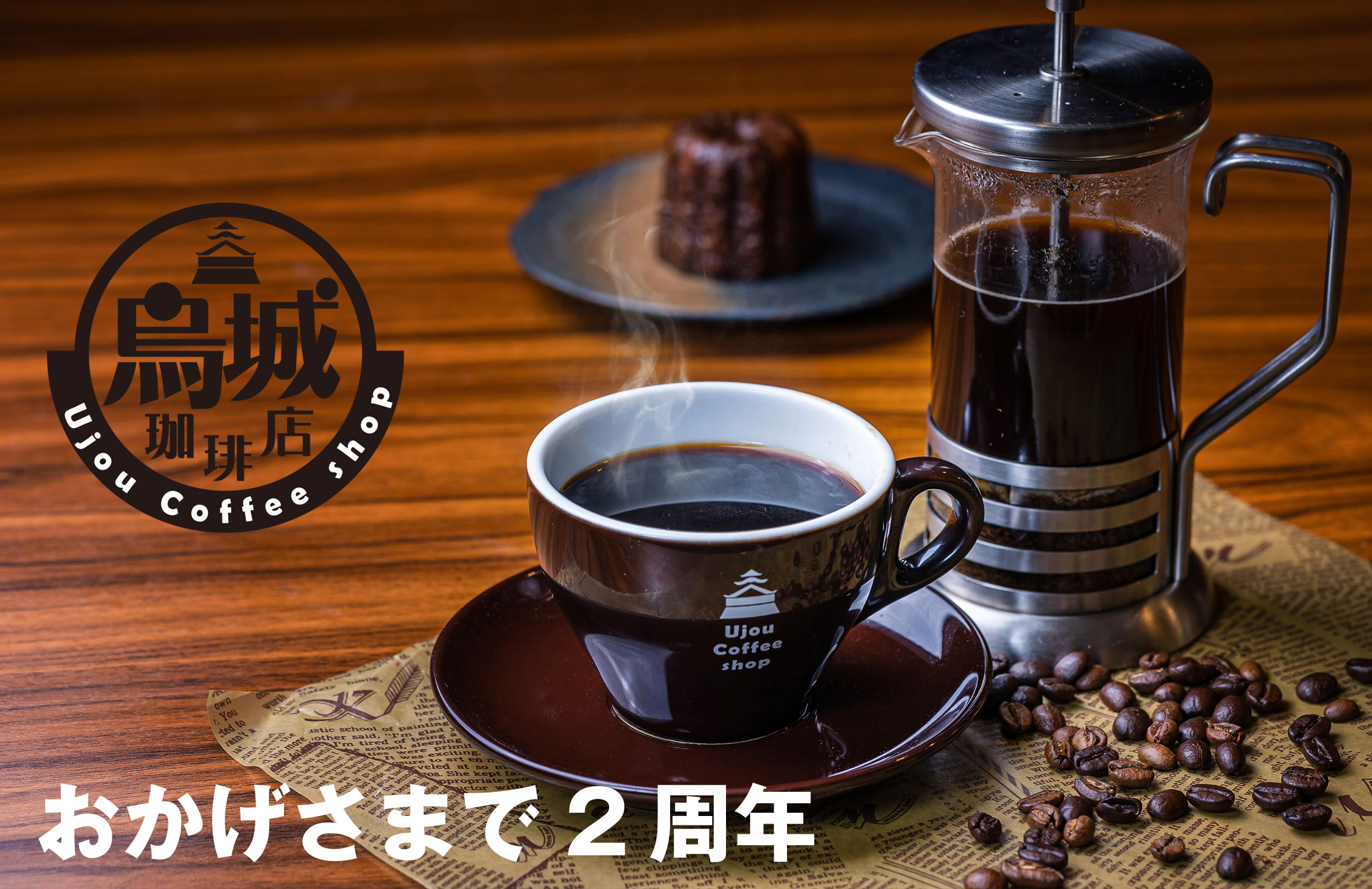 烏城珈琲店